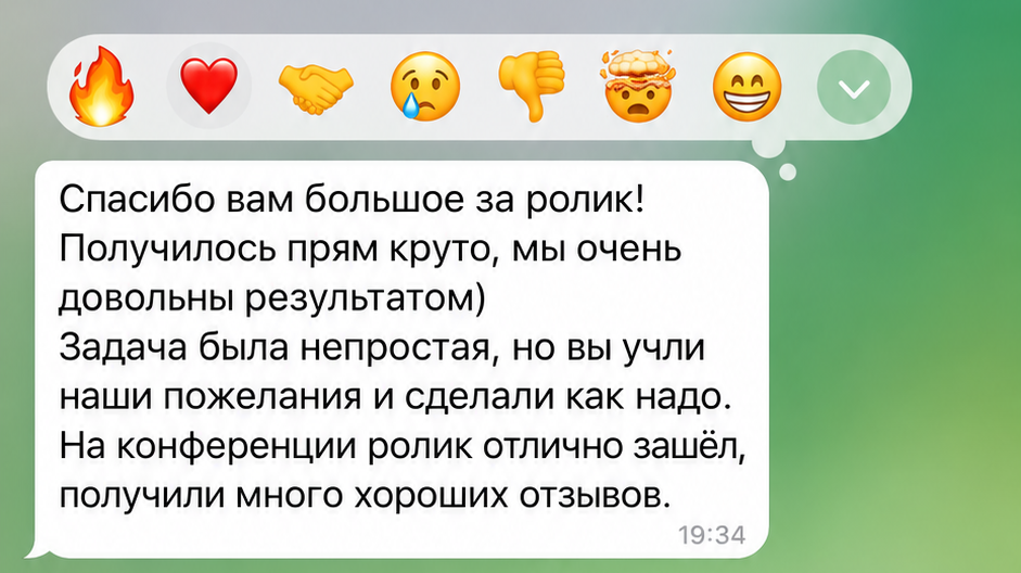 Спасибо вам большое за ролик! Получилось прям круто, мы очень довольны результатом. Задача была непростая, но вы учли наши пожелания и сделали как надо. На конференции ролик отлично зашёл, получили много хороших отзывов.