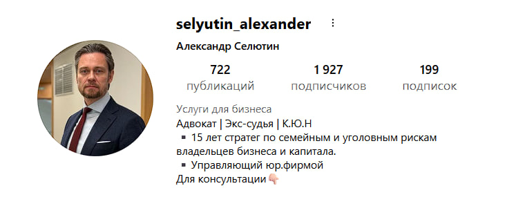 Instagram Александра Селютина до работы: 1 927 подписчиков, 722 публикации.